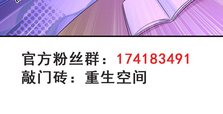 重生空间：大小姐不好惹韩漫全集-第16话 古娜拉开挂之神无删减无遮挡章节图片 