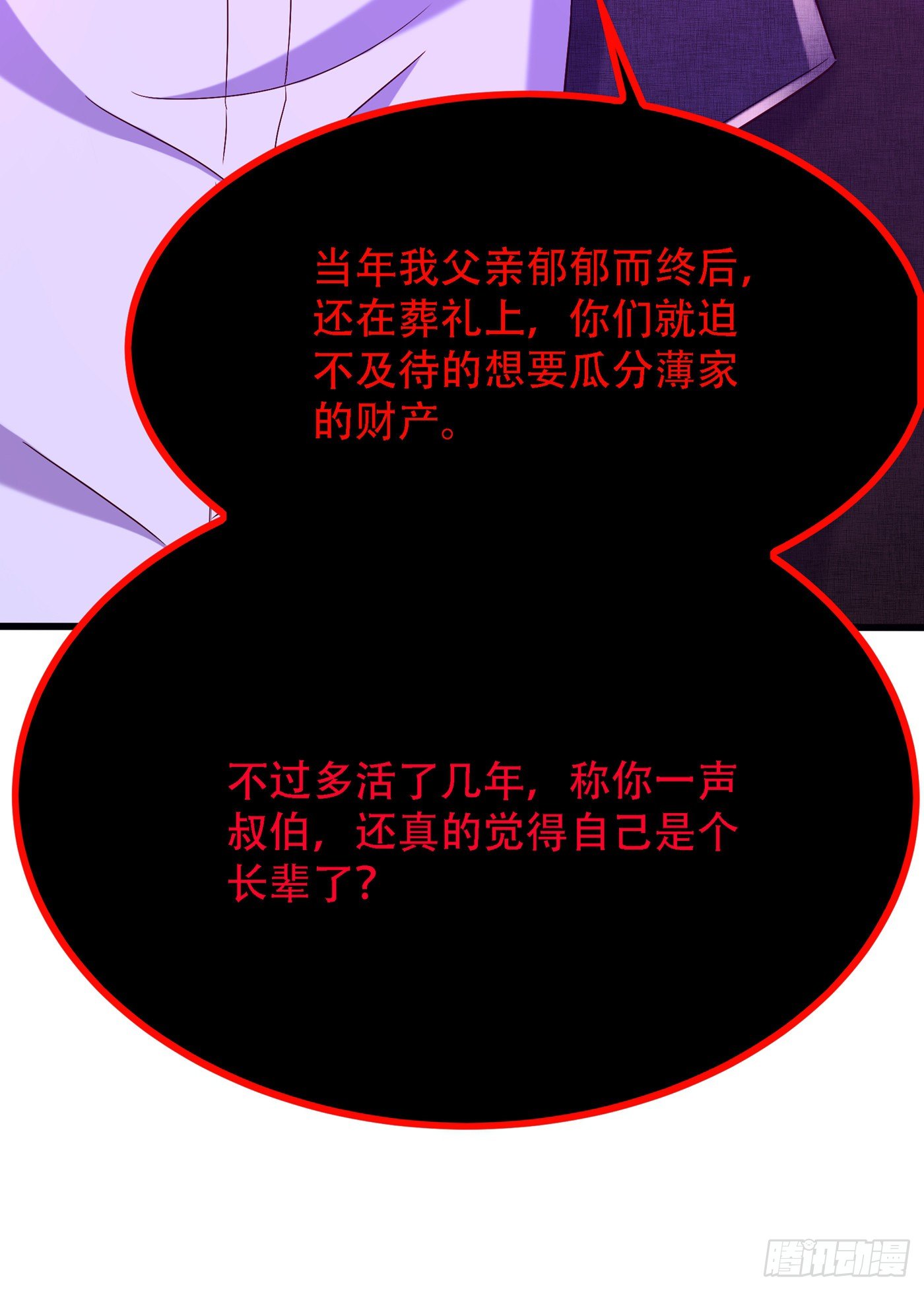 重生空间：大小姐不好惹韩漫全集-第161话 未来薄家的女主人无删减无遮挡章节图片 