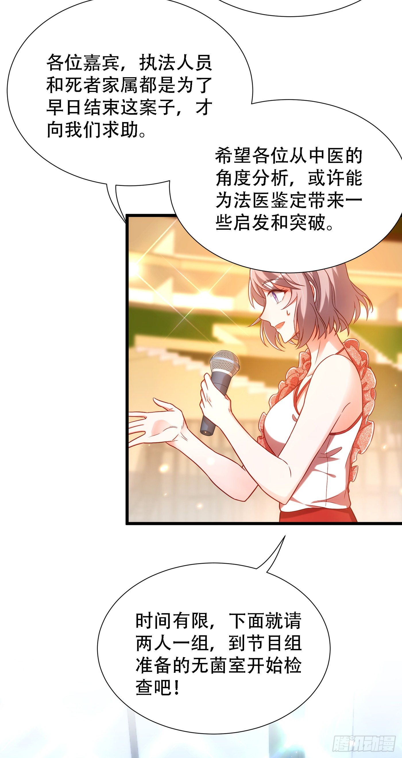 重生空间：大小姐不好惹韩漫全集-第162话 死因找到了！无删减无遮挡章节图片 