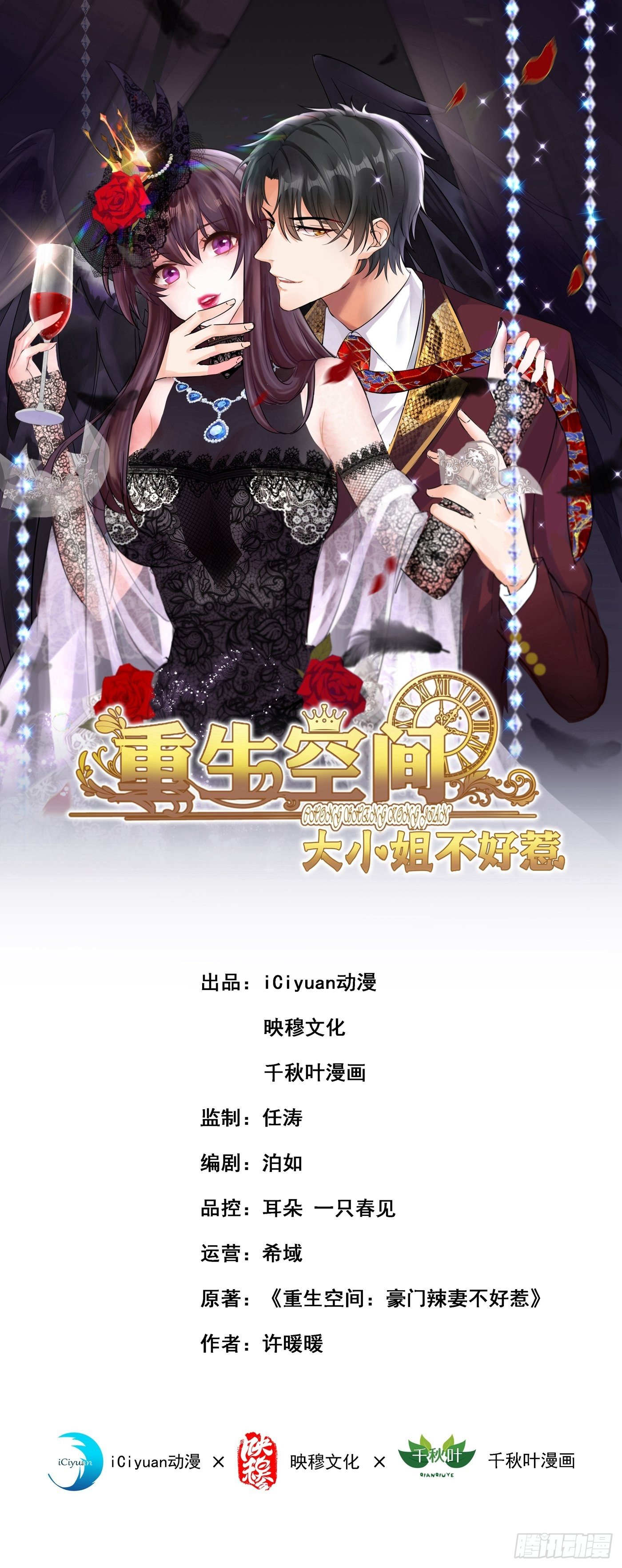重生空间：大小姐不好惹韩漫全集-第163话 我不会杀她的无删减无遮挡章节图片 