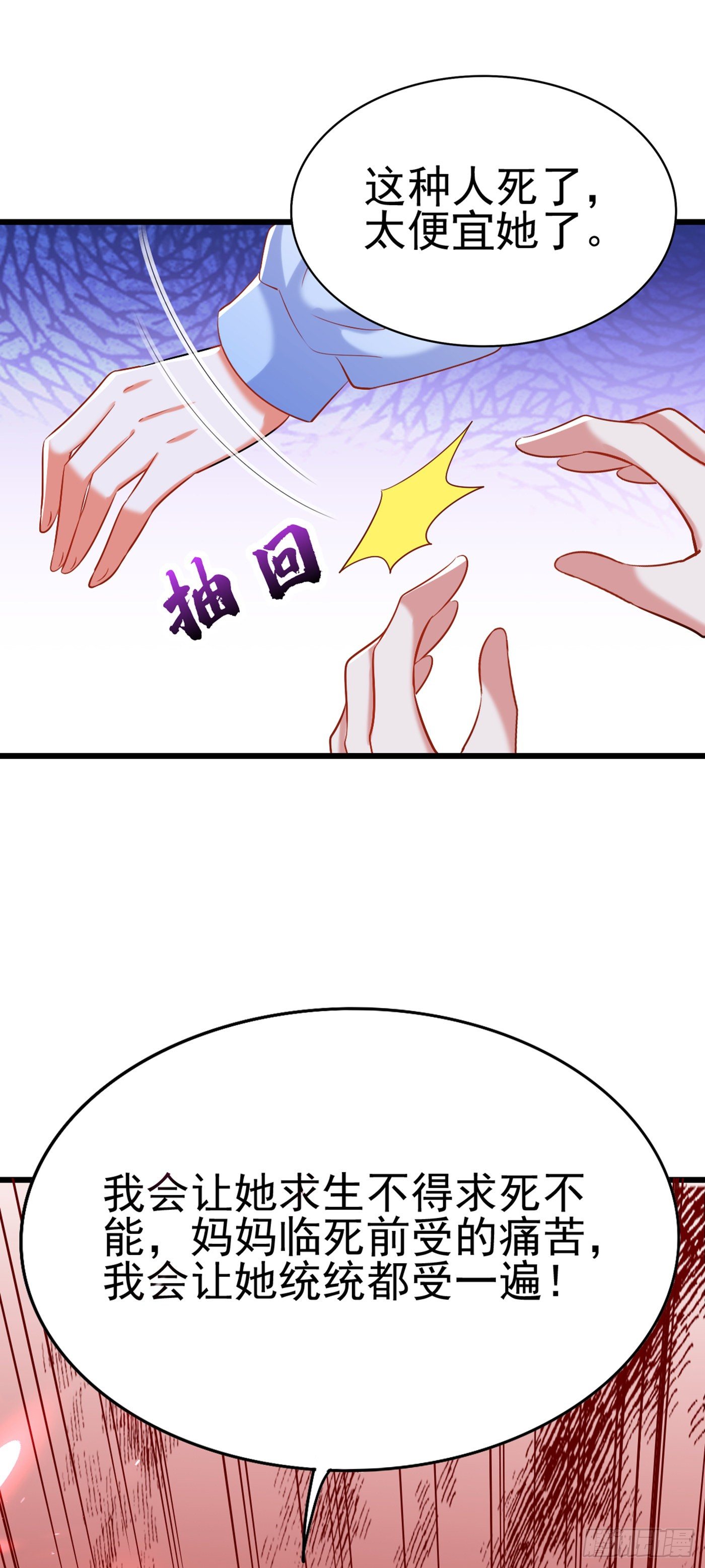 重生空间：大小姐不好惹韩漫全集-第163话 我不会杀她的无删减无遮挡章节图片 