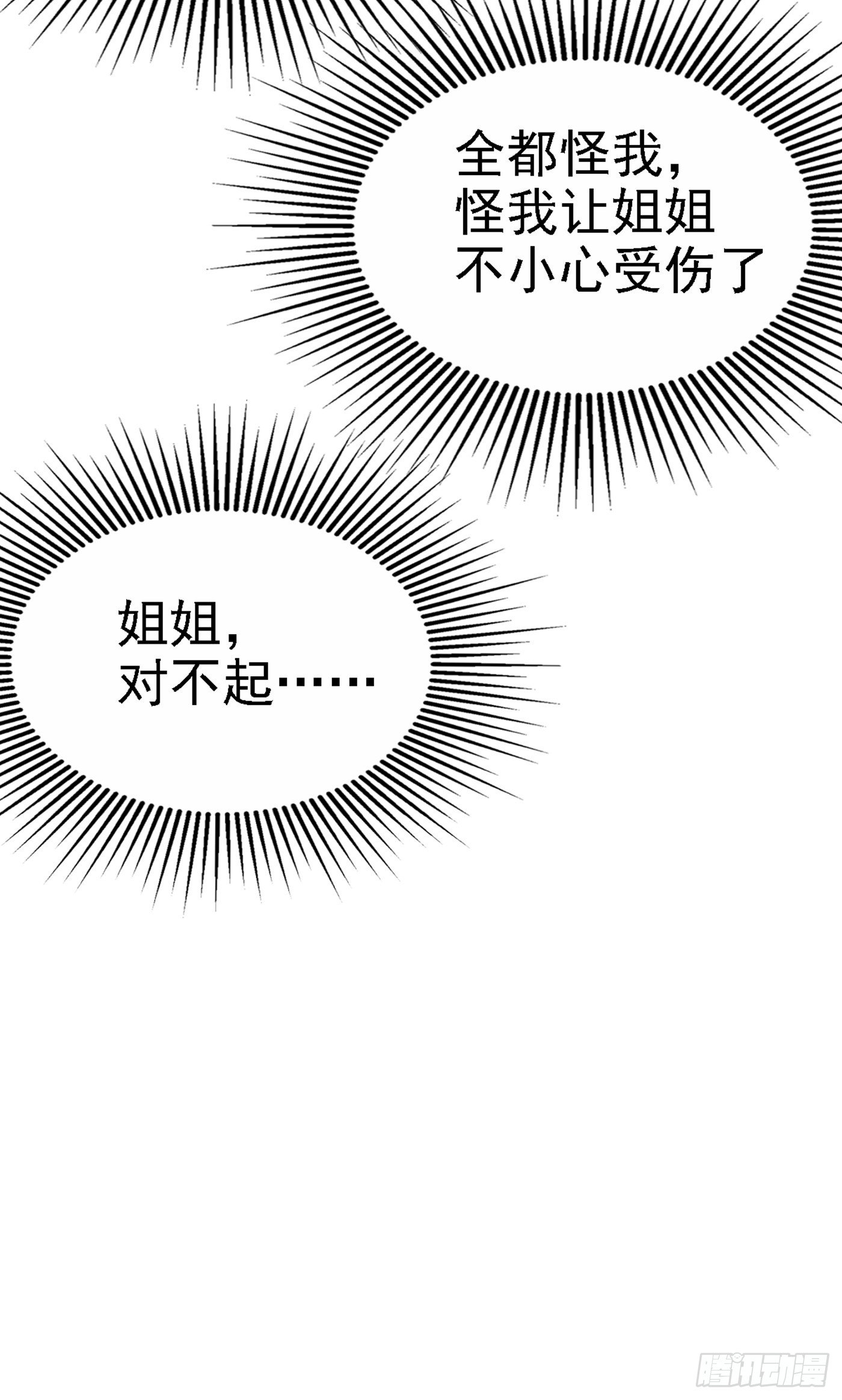 重生空间：大小姐不好惹韩漫全集-第164话 姐，你流了好多血无删减无遮挡章节图片 