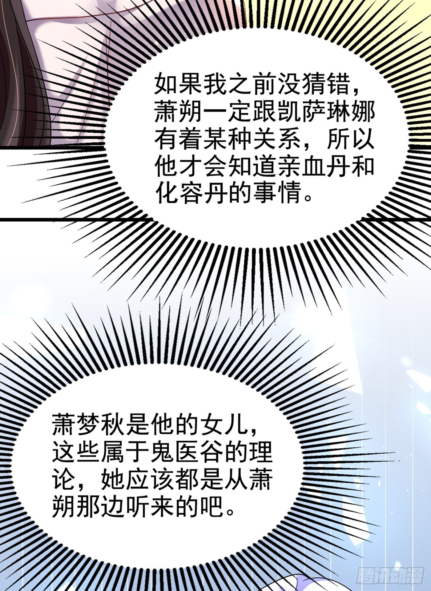 重生空间：大小姐不好惹韩漫全集-第166话 给你最好的照顾无删减无遮挡章节图片 