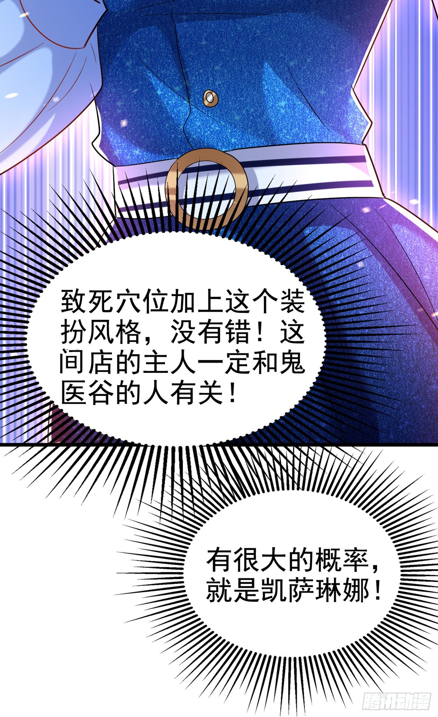 重生空间：大小姐不好惹韩漫全集-第166话 给你最好的照顾无删减无遮挡章节图片 