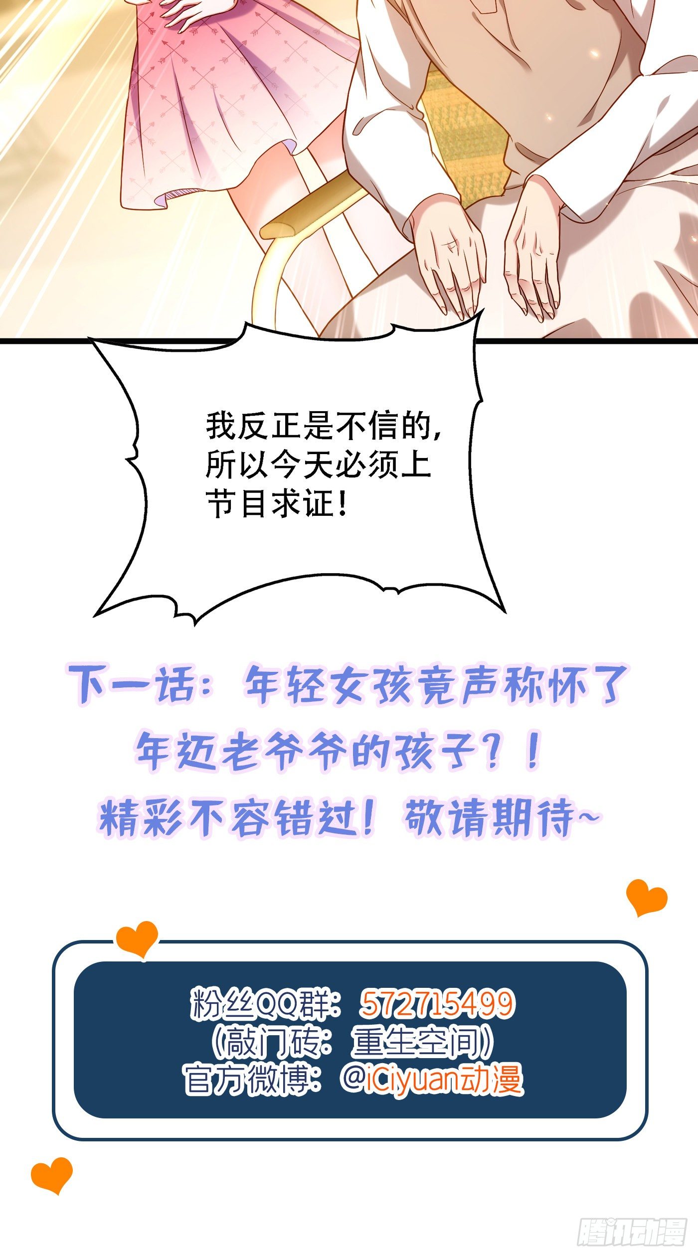 重生空间：大小姐不好惹韩漫全集-第166话 给你最好的照顾无删减无遮挡章节图片 