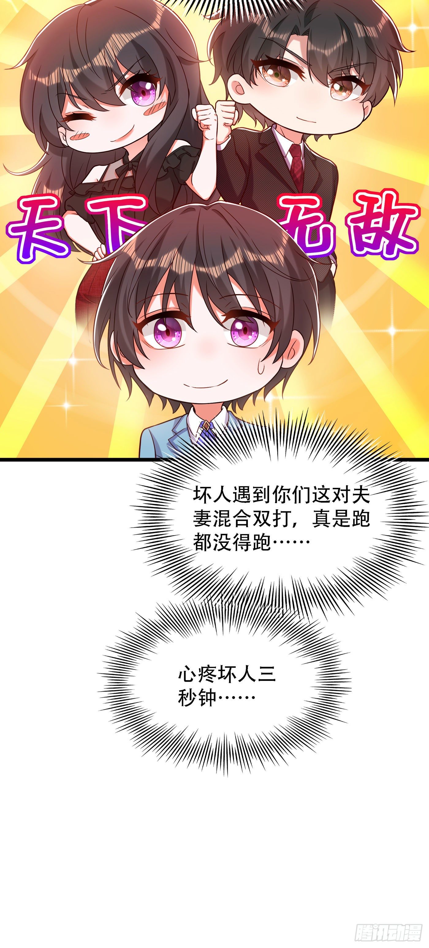 重生空间：大小姐不好惹韩漫全集-第169话 夫妻混合双打无删减无遮挡章节图片 