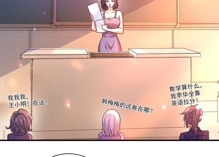 重生空间：大小姐不好惹韩漫全集-第17话 完蛋，数学59分？无删减无遮挡章节图片 