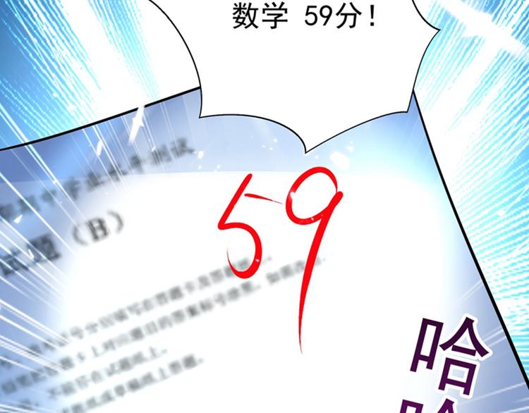 重生空间：大小姐不好惹韩漫全集-第17话 完蛋，数学59分？无删减无遮挡章节图片 