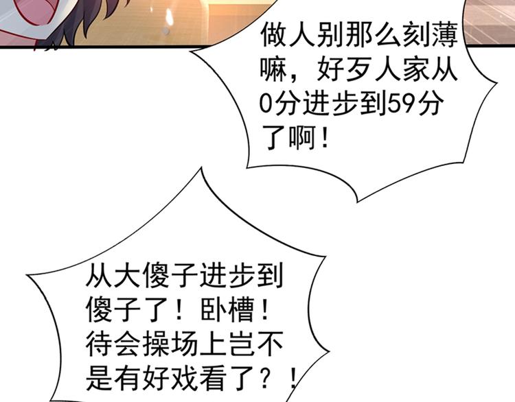 重生空间：大小姐不好惹韩漫全集-第17话 完蛋，数学59分？无删减无遮挡章节图片 