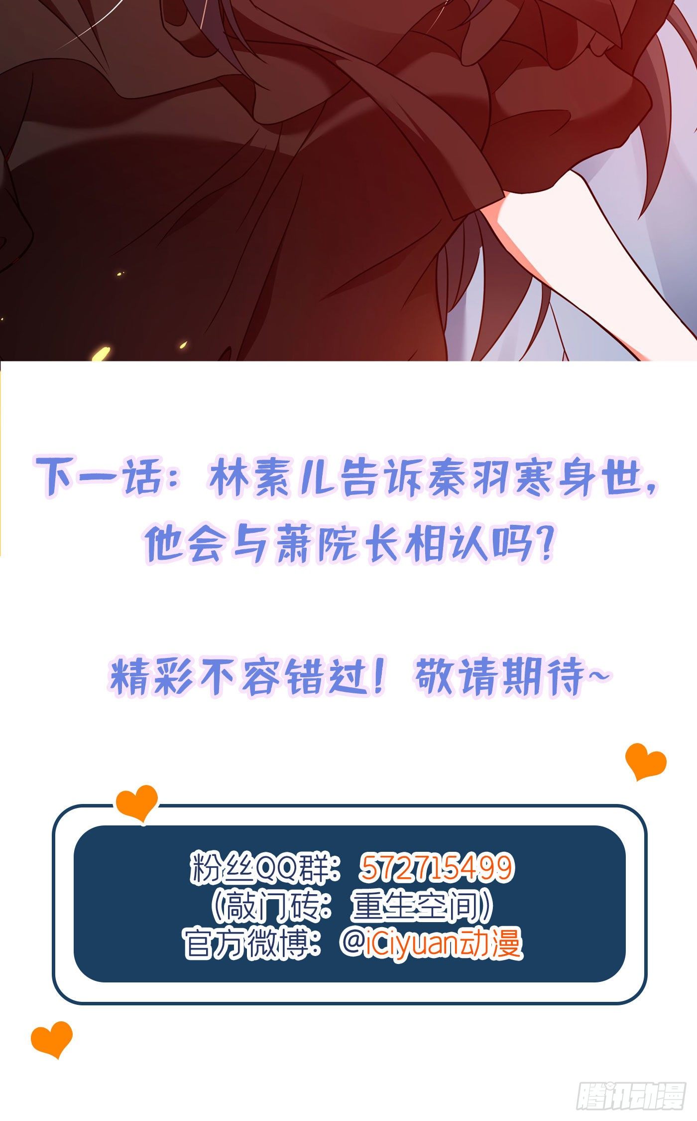重生空间：大小姐不好惹韩漫全集-第170话 你们...是姐弟！无删减无遮挡章节图片 