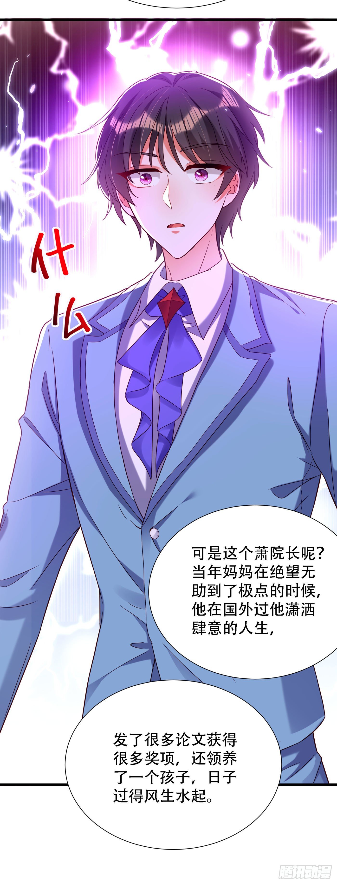 重生空间：大小姐不好惹韩漫全集-第171话 你想认这个爸爸吗无删减无遮挡章节图片 