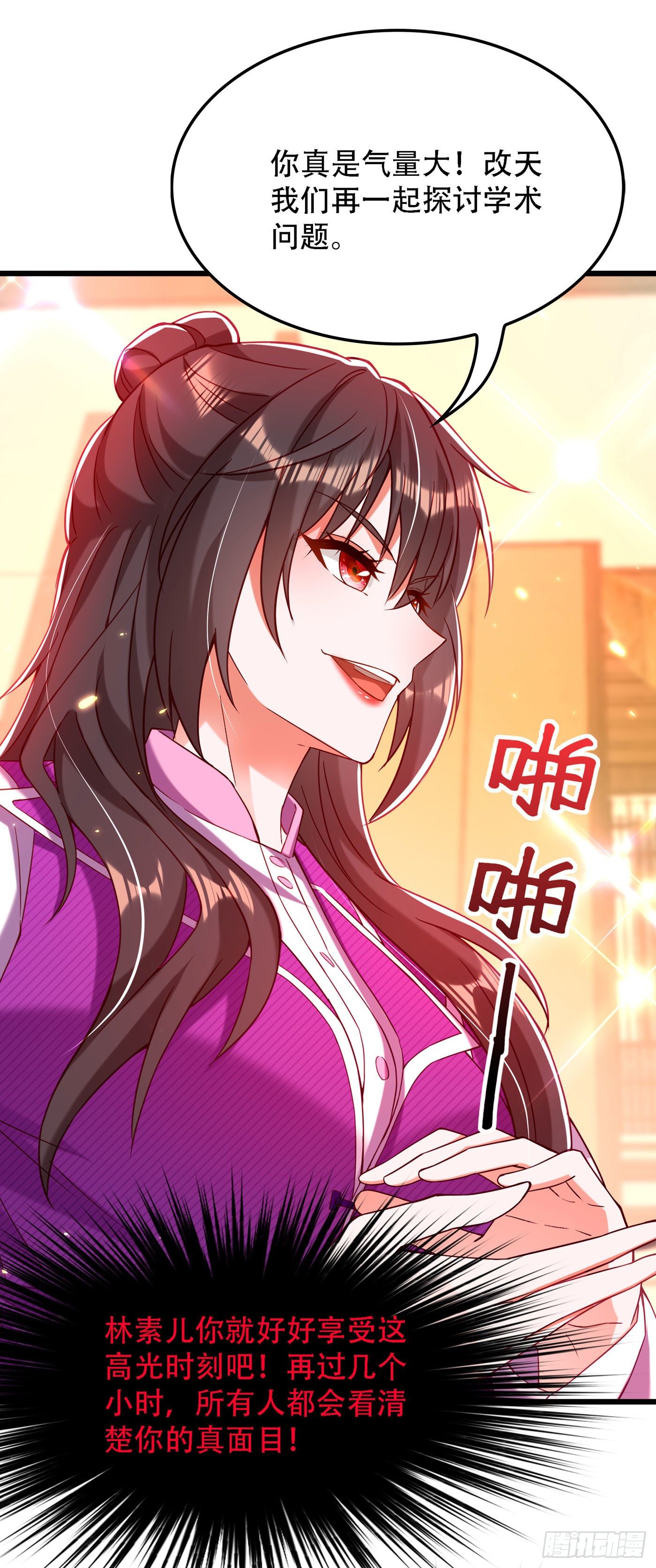 重生空间：大小姐不好惹韩漫全集-第172话 给败者一个面子无删减无遮挡章节图片 