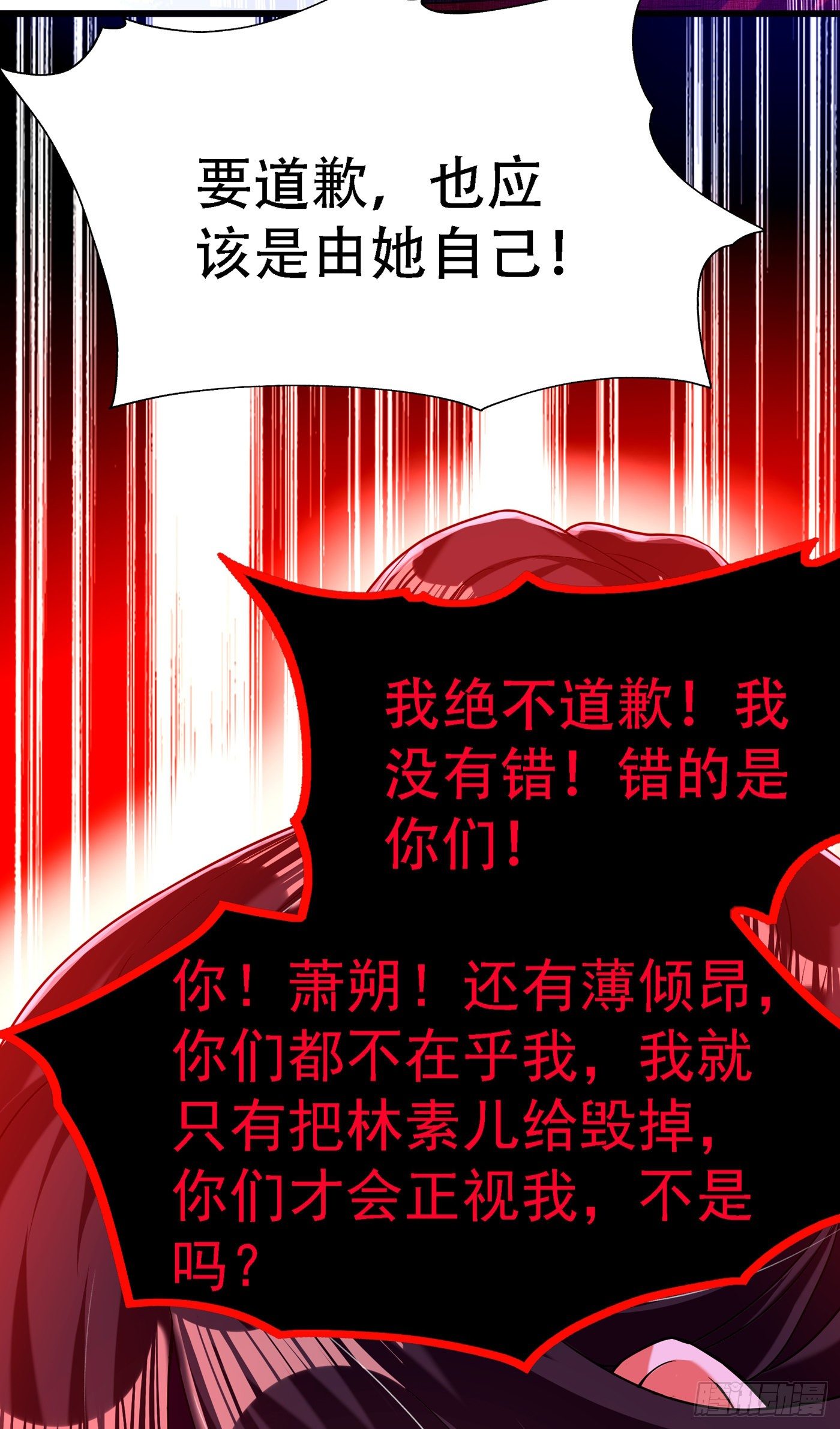 重生空间：大小姐不好惹韩漫全集-第174话 你凭什么替她道歉无删减无遮挡章节图片 