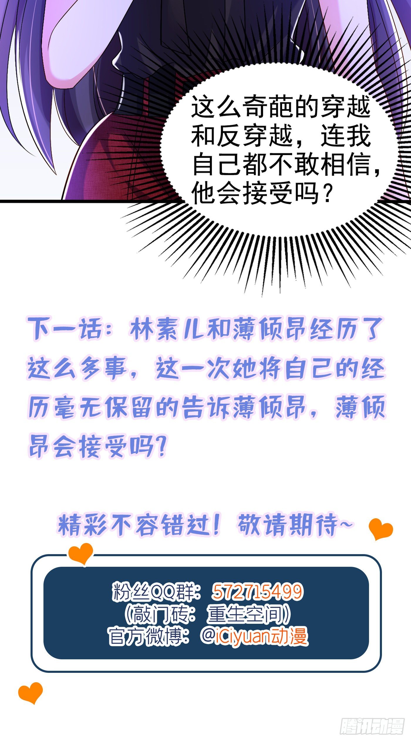 重生空间：大小姐不好惹韩漫全集-第174话 你凭什么替她道歉无删减无遮挡章节图片 