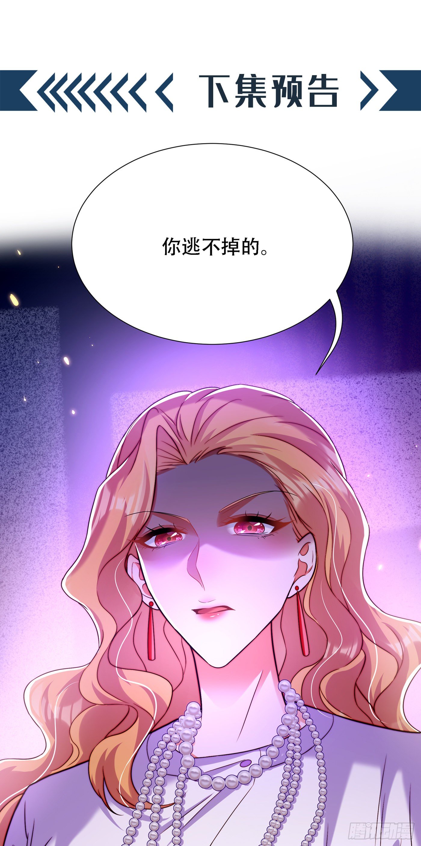 重生空间：大小姐不好惹韩漫全集-第177话 你也可以叫我昂清秋无删减无遮挡章节图片 
