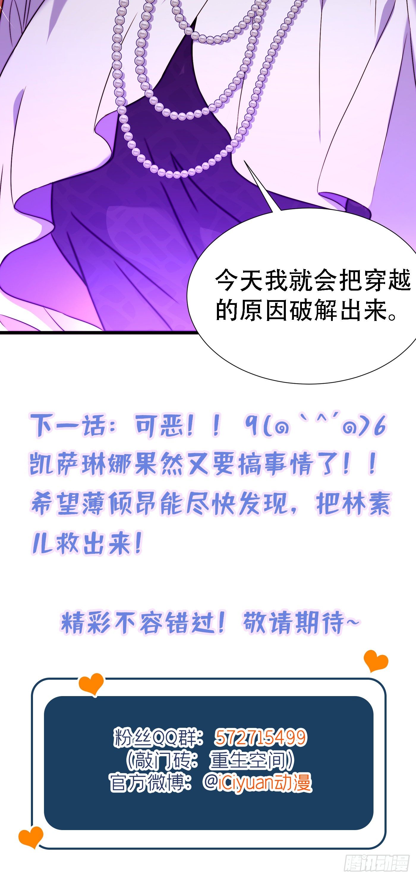 重生空间：大小姐不好惹韩漫全集-第177话 你也可以叫我昂清秋无删减无遮挡章节图片 