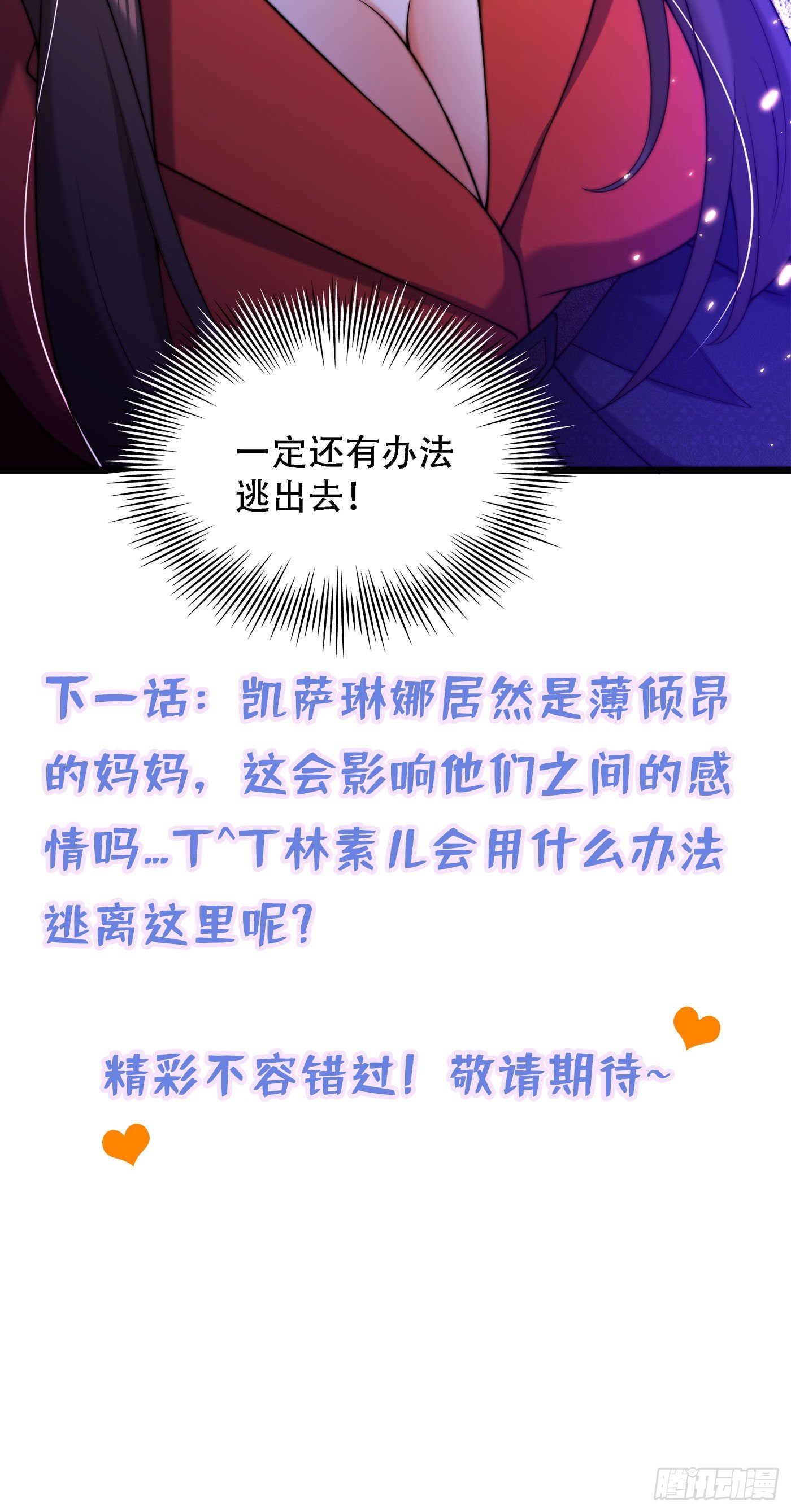 重生空间：大小姐不好惹韩漫全集-第178话 你逃不掉的无删减无遮挡章节图片 