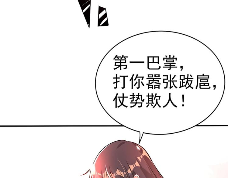 重生空间：大小姐不好惹韩漫全集-第18话 三巴掌教你做人！无删减无遮挡章节图片 