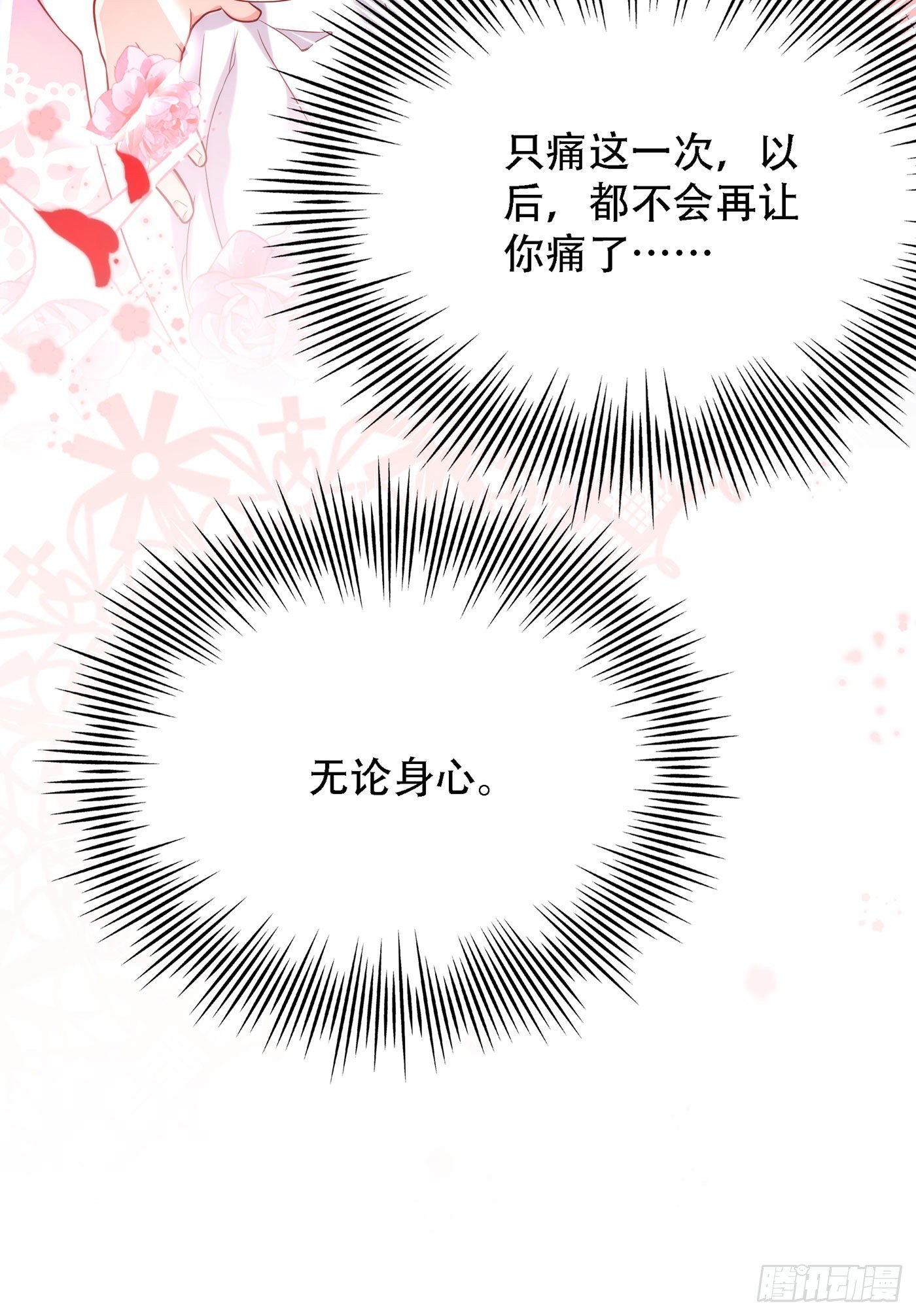 重生空间：大小姐不好惹韩漫全集-第181话 我不会再让你哭了无删减无遮挡章节图片 