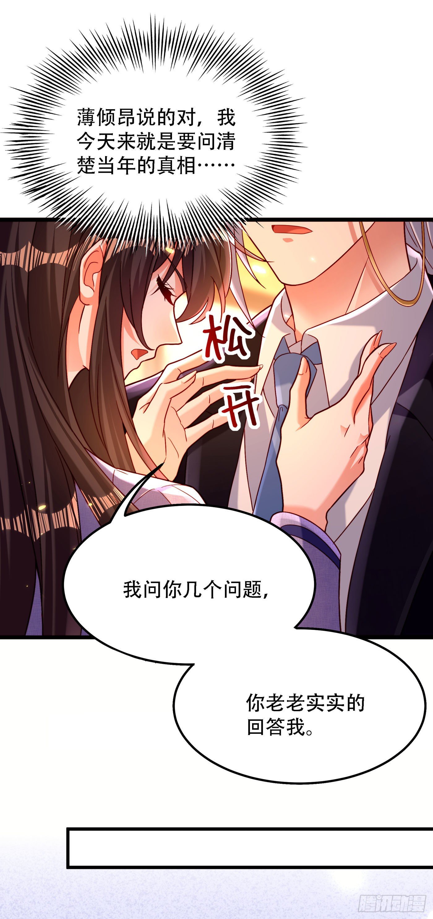 重生空间：大小姐不好惹韩漫全集-第183话 你和她到底什么关系无删减无遮挡章节图片 