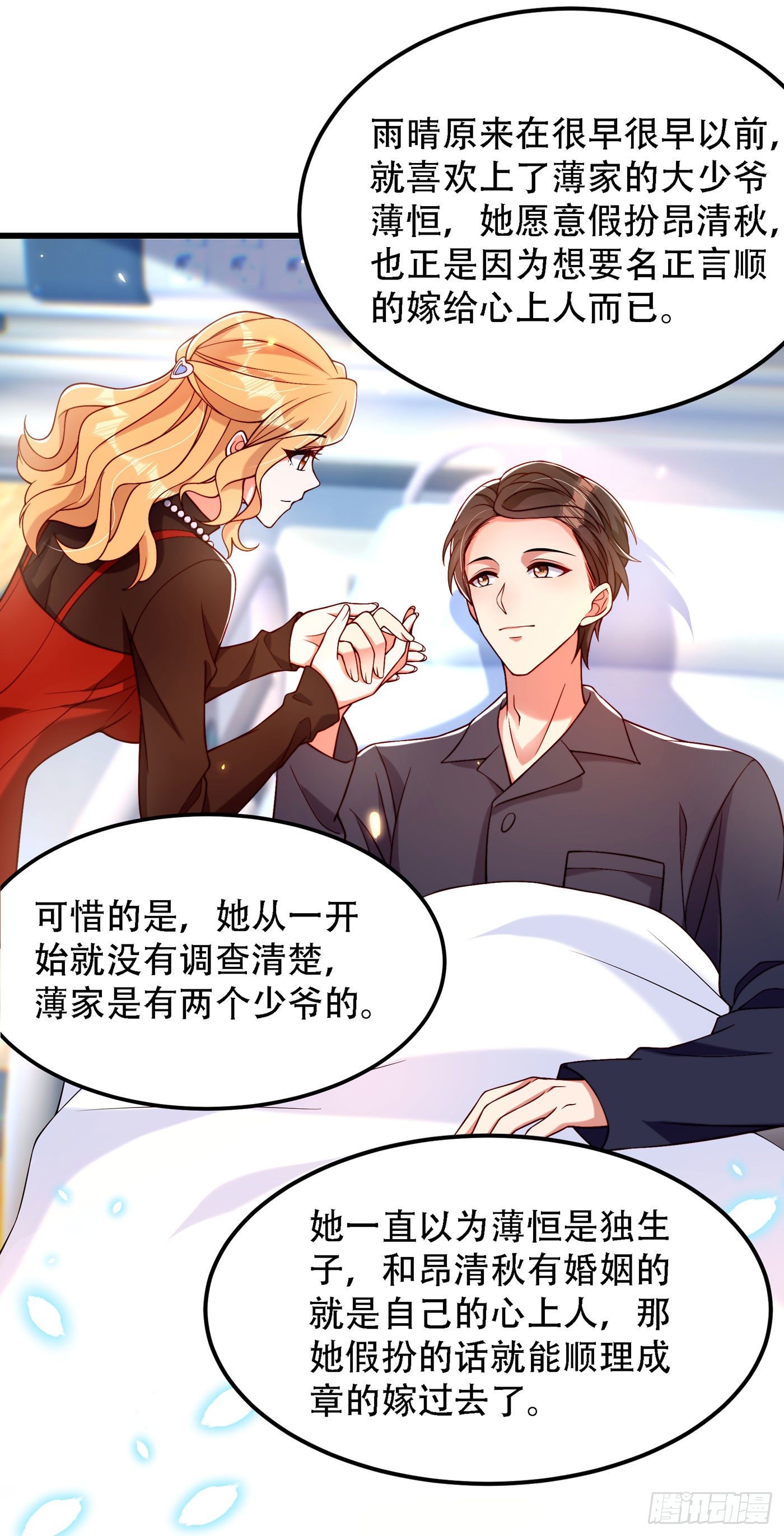 重生空间：大小姐不好惹韩漫全集-第184话 连你也不愿意帮我吗无删减无遮挡章节图片 