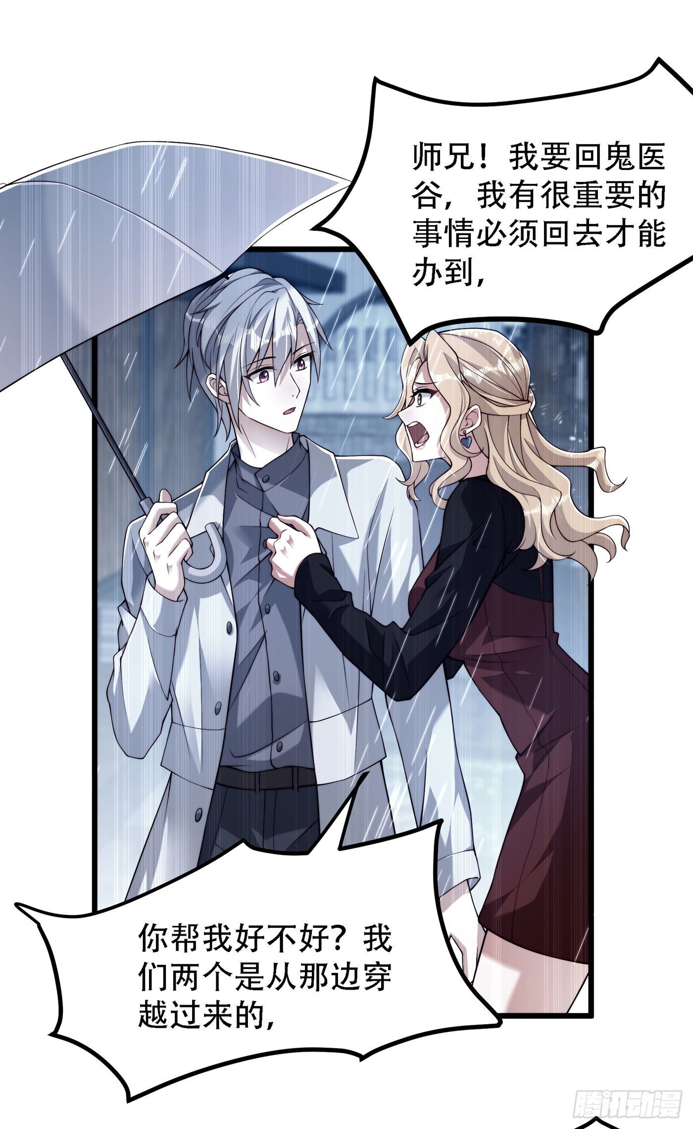 重生空间：大小姐不好惹韩漫全集-第184话 连你也不愿意帮我吗无删减无遮挡章节图片 