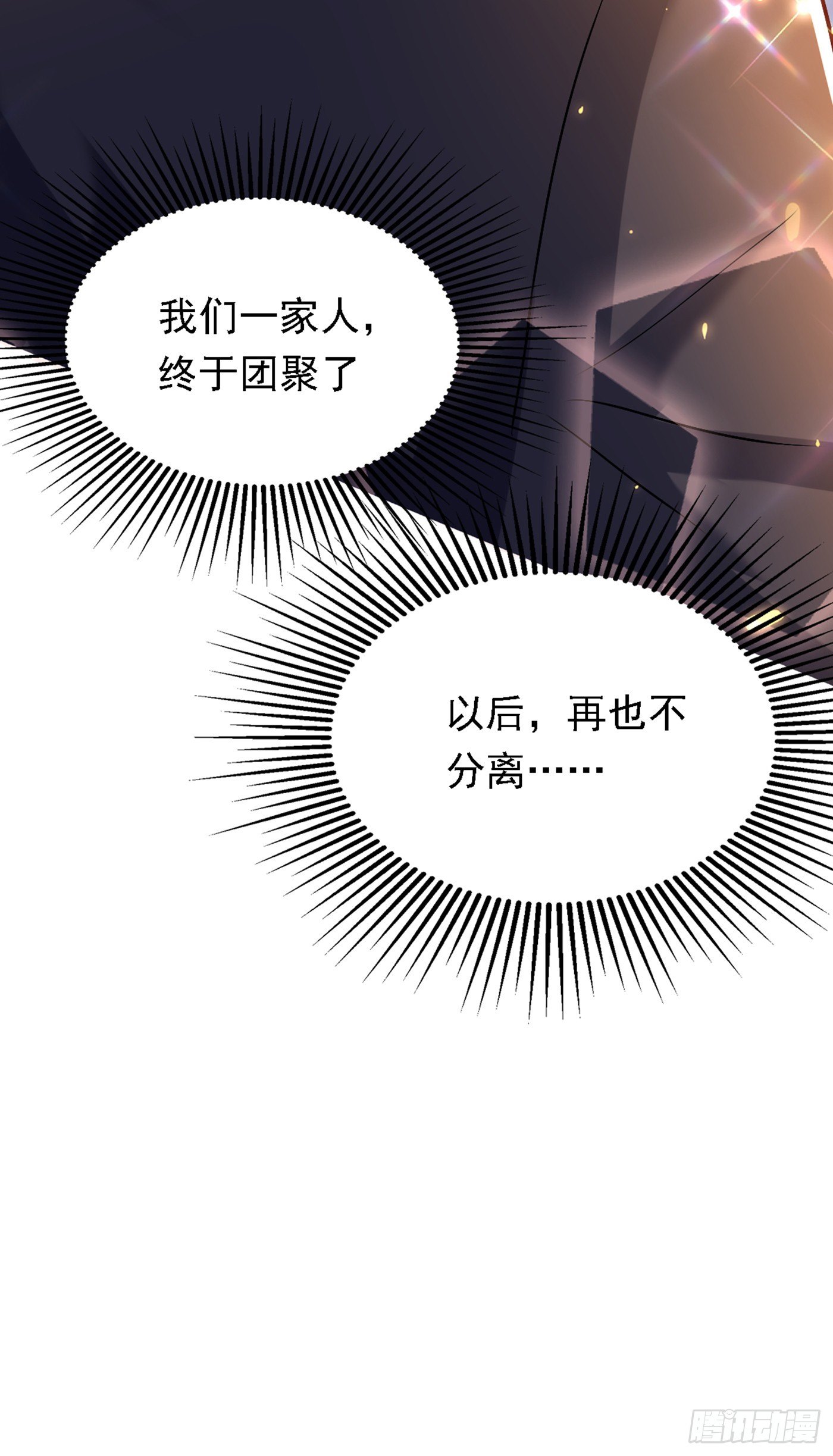 重生空间：大小姐不好惹韩漫全集-第185话 我们一家人团聚了无删减无遮挡章节图片 