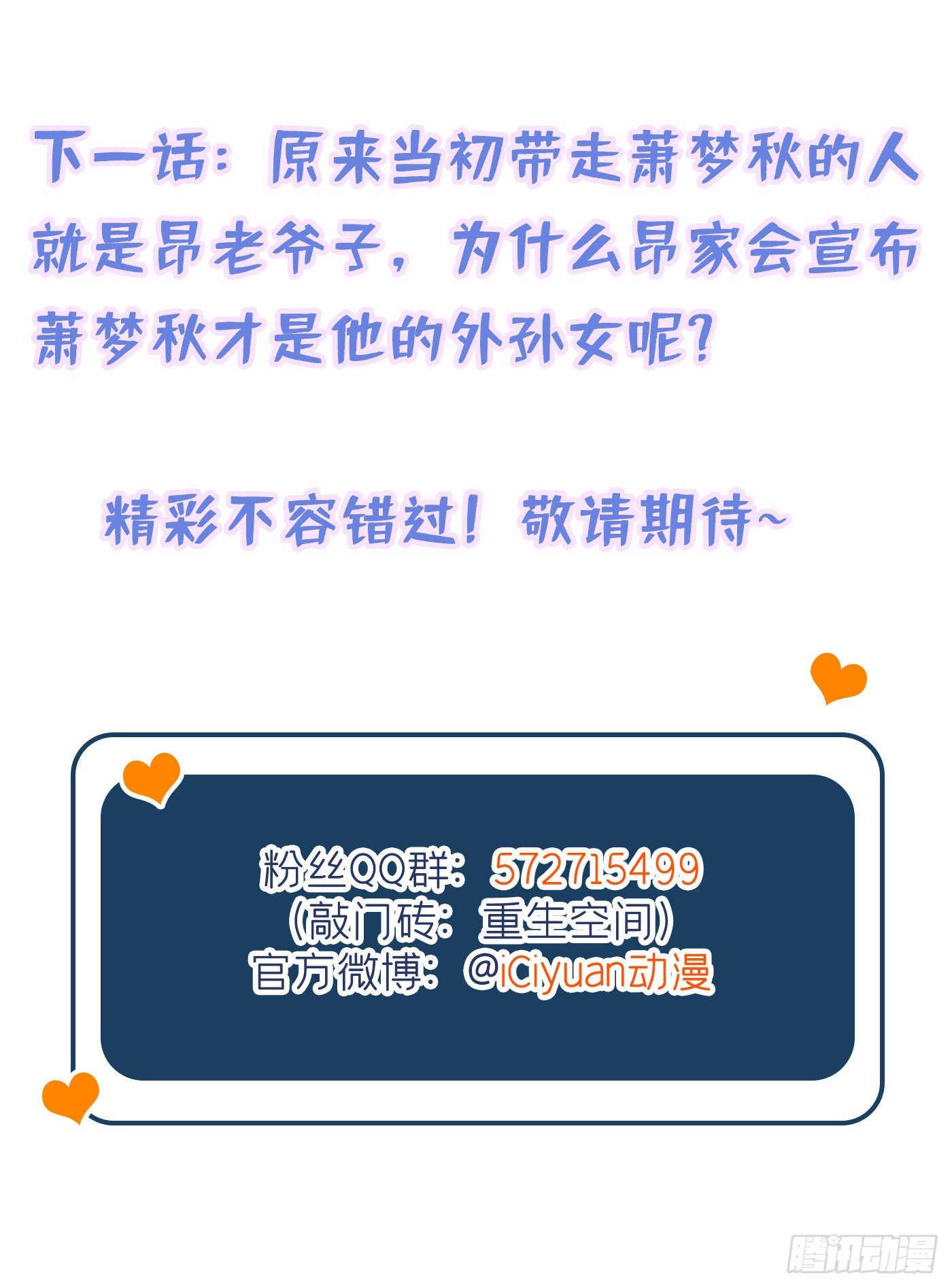 重生空间：大小姐不好惹韩漫全集-第185话 我们一家人团聚了无删减无遮挡章节图片 
