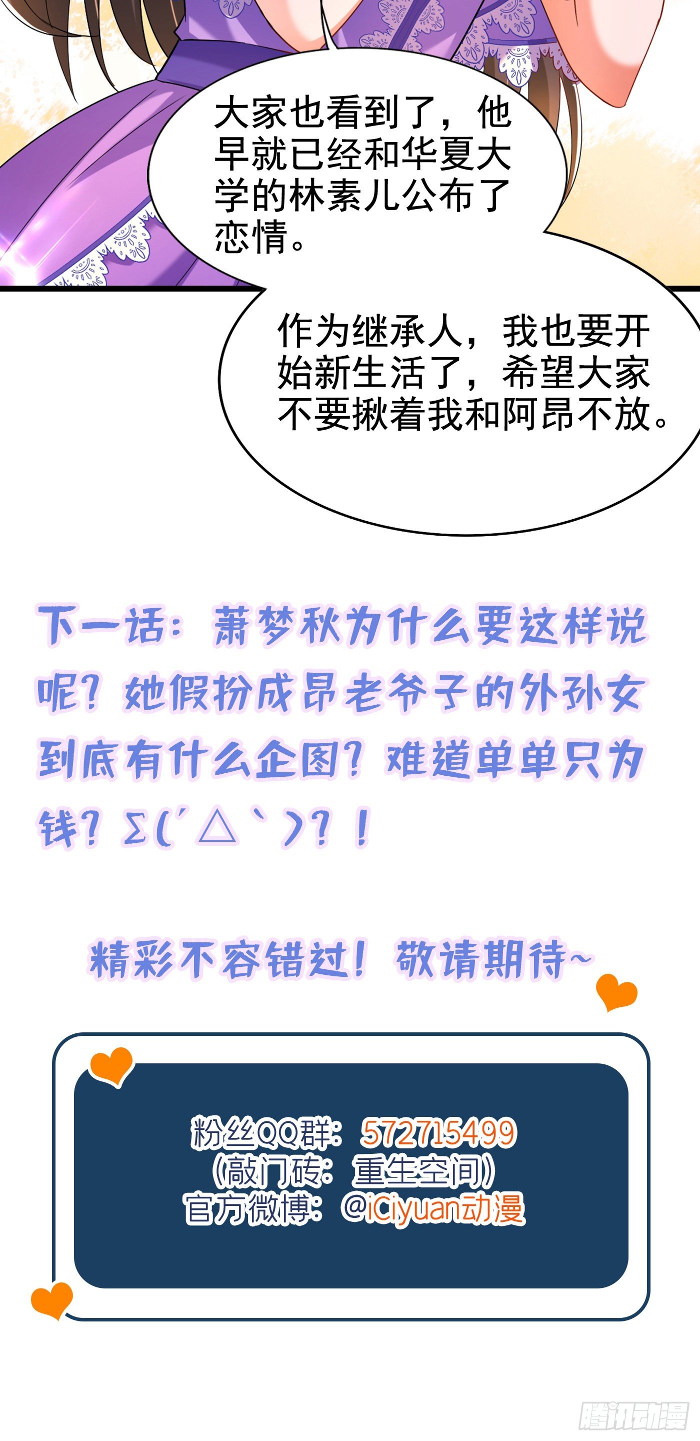 重生空间：大小姐不好惹韩漫全集-第186话 谁说我只有一个外孙无删减无遮挡章节图片 