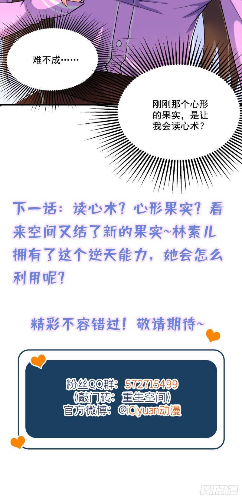 重生空间：大小姐不好惹韩漫全集-第187话 拜访被拒？无删减无遮挡章节图片 