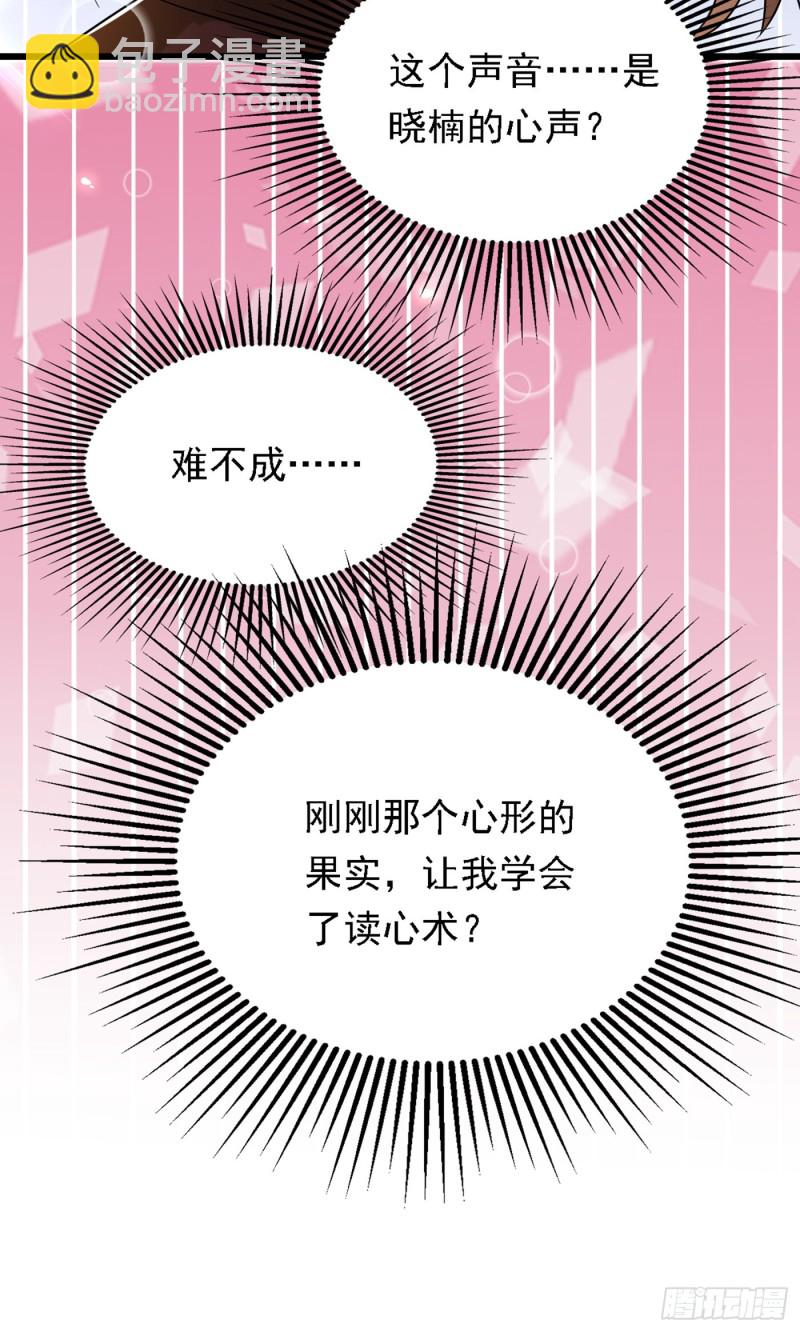 重生空间：大小姐不好惹韩漫全集-第188话 我会读心术了？无删减无遮挡章节图片 