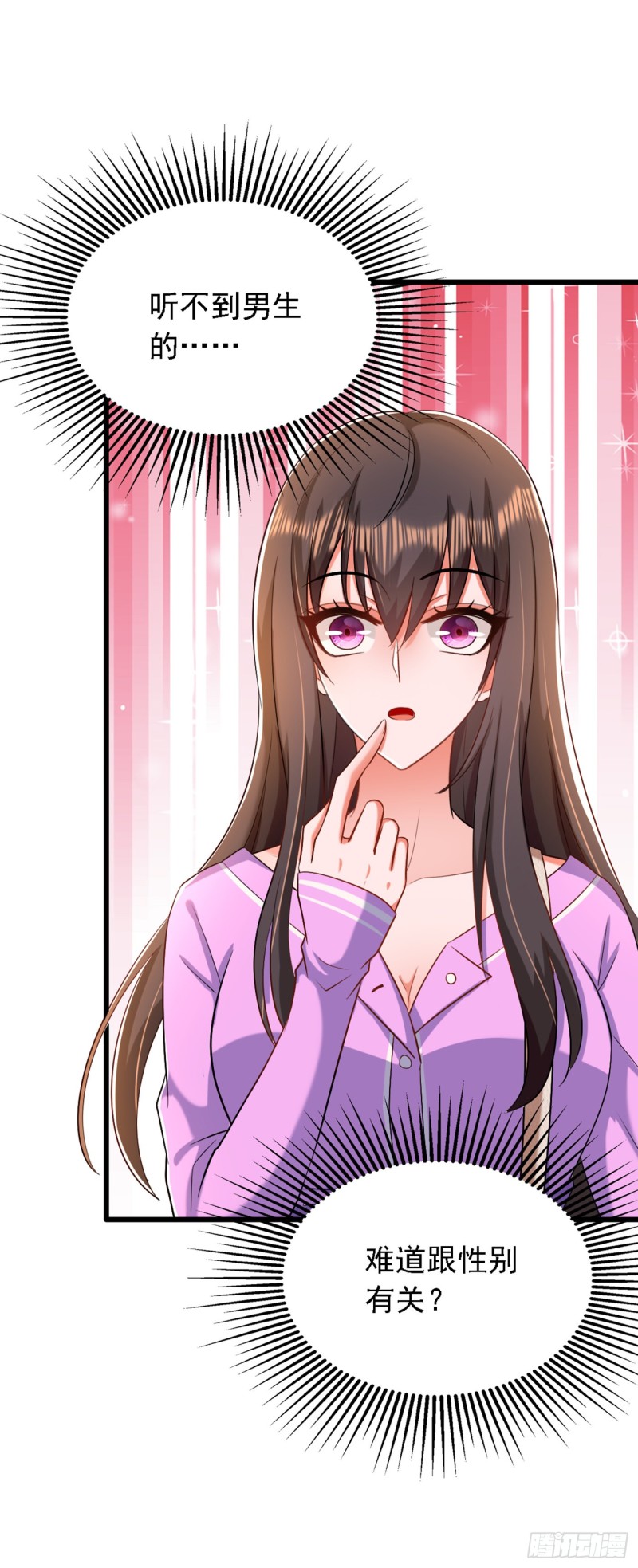 重生空间：大小姐不好惹韩漫全集-第188话 我会读心术了？无删减无遮挡章节图片 