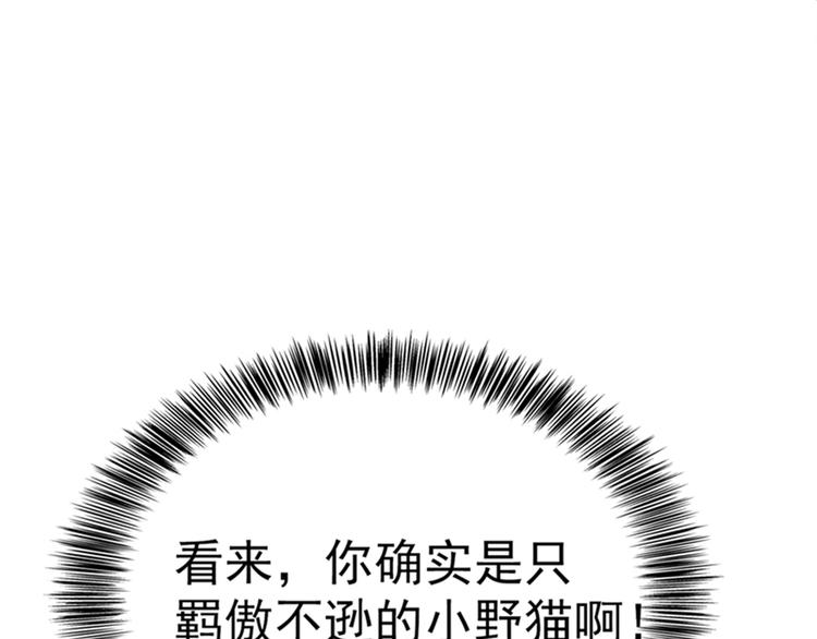重生空间：大小姐不好惹韩漫全集-第19话 桀骜不逊的小野猫无删减无遮挡章节图片 