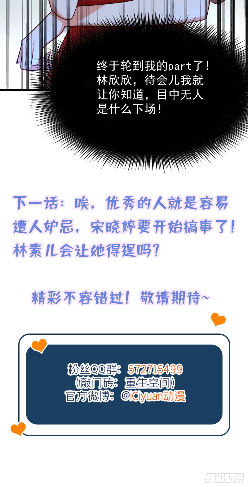 重生空间：大小姐不好惹韩漫全集-第191话 花瓶不是谁都能当！无删减无遮挡章节图片 