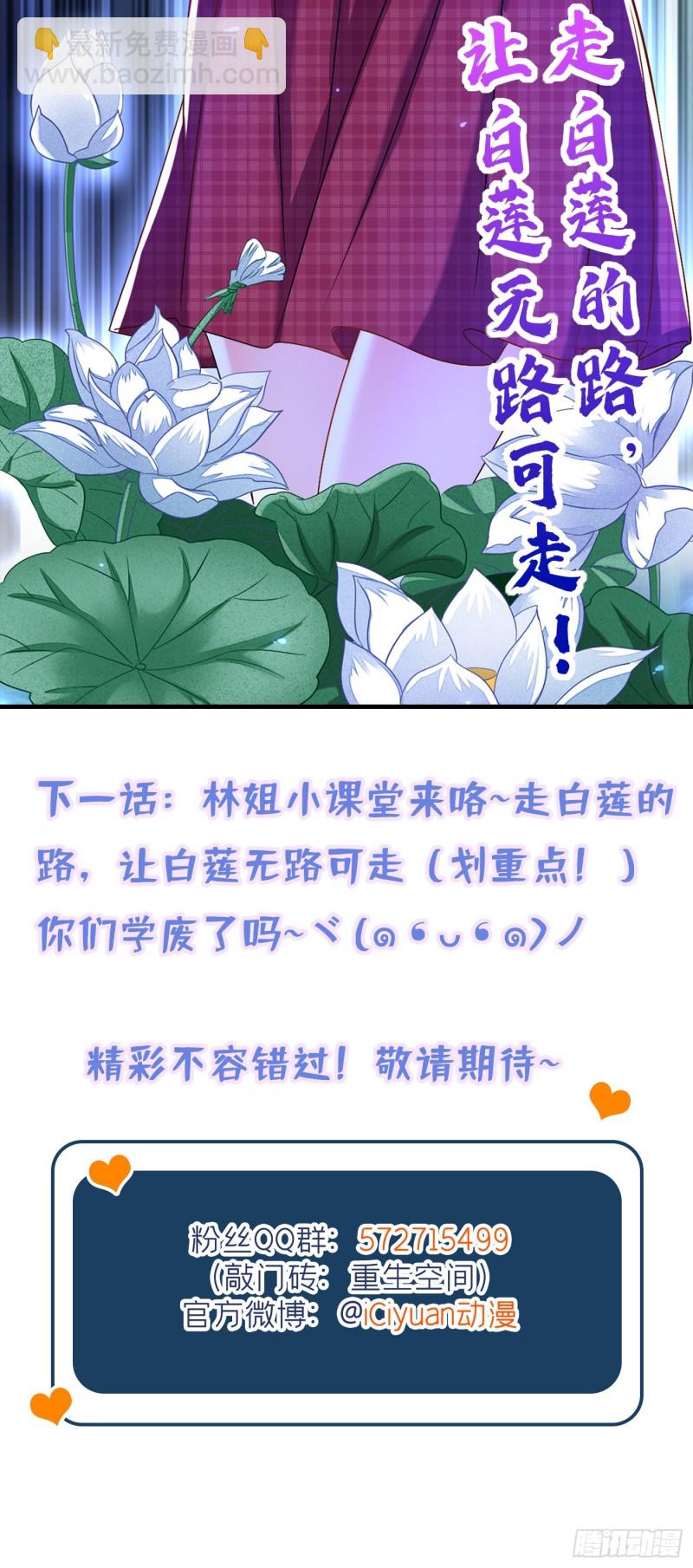 重生空间：大小姐不好惹韩漫全集-第192话 想阴我，没门！无删减无遮挡章节图片 