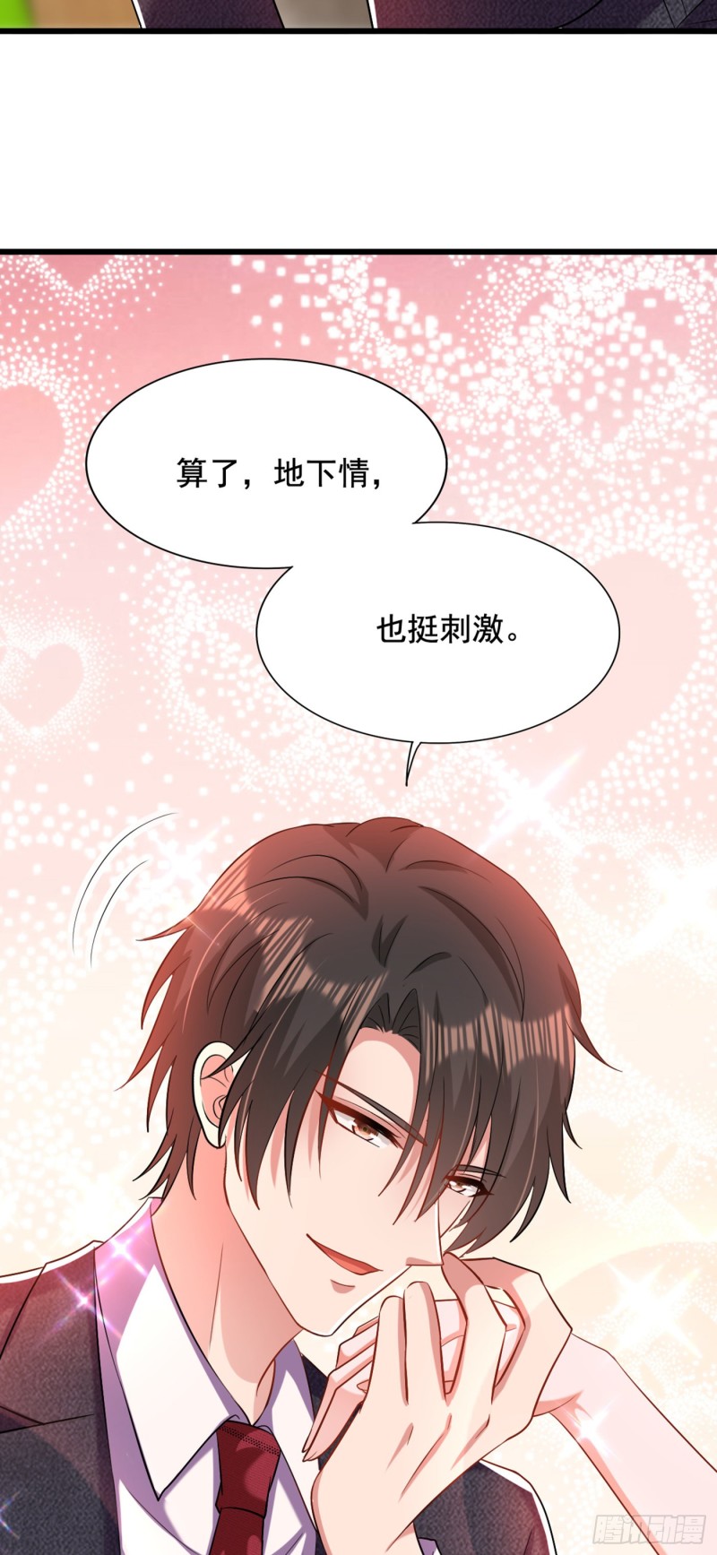 重生空间：大小姐不好惹韩漫全集-第195话 地下情，也挺刺激无删减无遮挡章节图片 