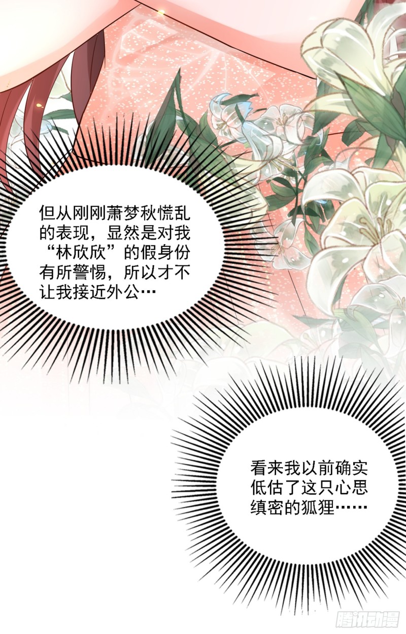 重生空间：大小姐不好惹韩漫全集-第198话 我等你好久了无删减无遮挡章节图片 