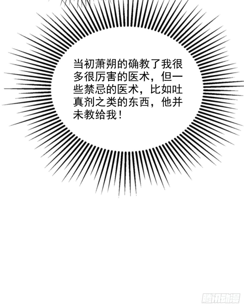 重生空间：大小姐不好惹韩漫全集-第199话 我绝对不会让他有事无删减无遮挡章节图片 