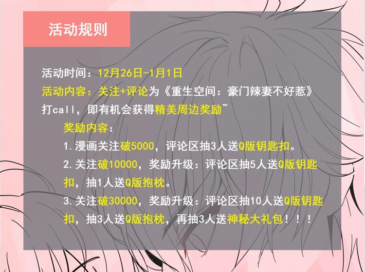重生空间：大小姐不好惹韩漫全集-第2话 推倒与反推倒！无删减无遮挡章节图片 