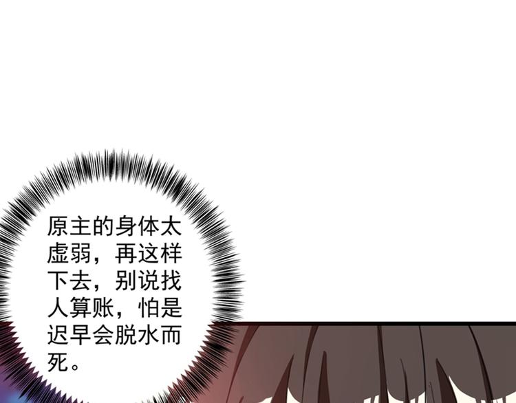 重生空间：大小姐不好惹韩漫全集-第2话 推倒与反推倒！无删减无遮挡章节图片 