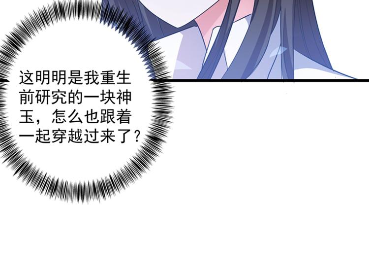 重生空间：大小姐不好惹韩漫全集-第2话 推倒与反推倒！无删减无遮挡章节图片 