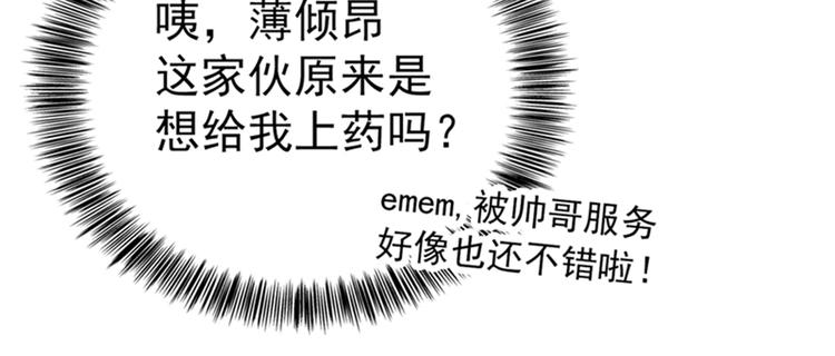 重生空间：大小姐不好惹韩漫全集-第20话 薄少的渴症无删减无遮挡章节图片 