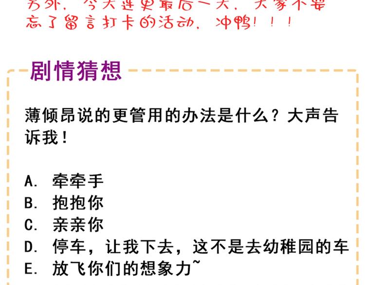 重生空间：大小姐不好惹韩漫全集-第20话 薄少的渴症无删减无遮挡章节图片 