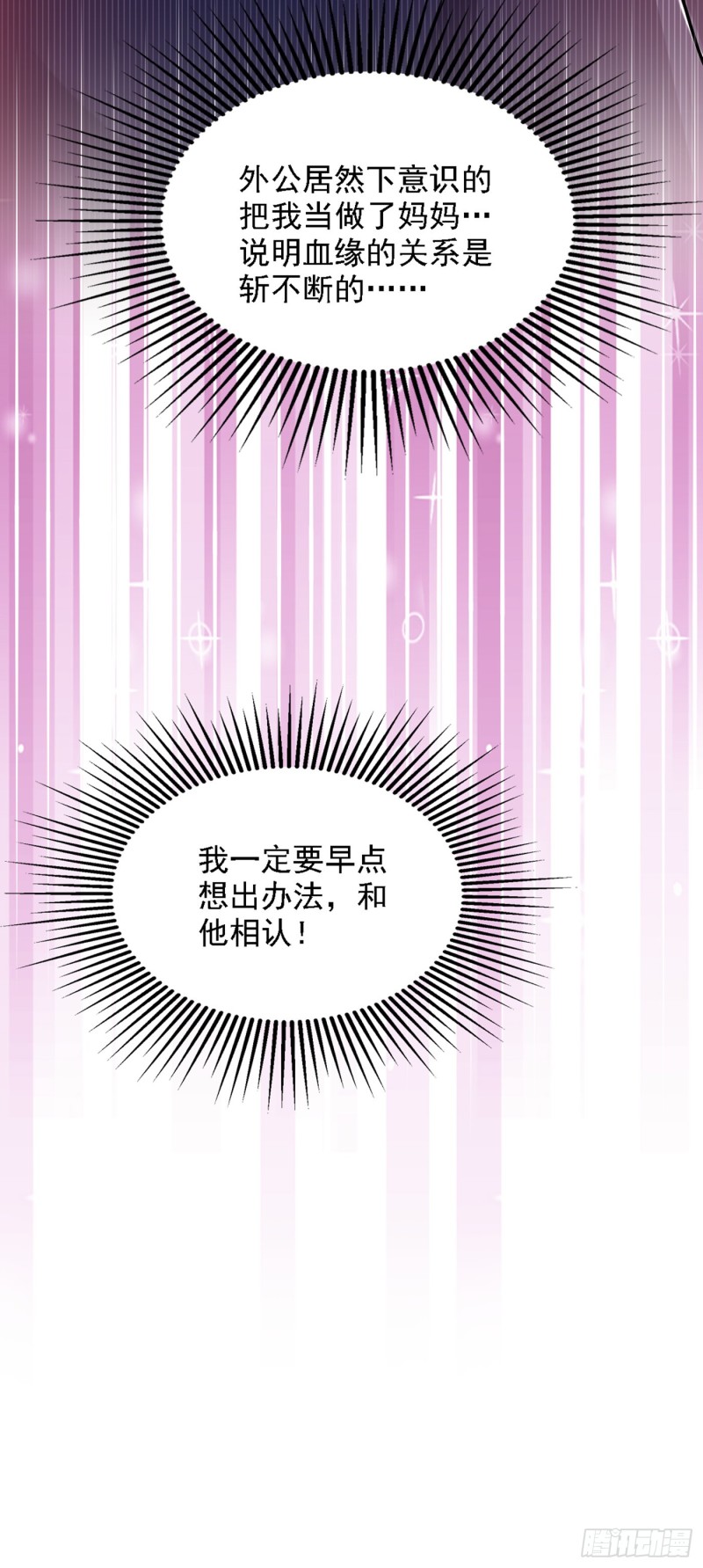 重生空间：大小姐不好惹韩漫全集-第200话 离目标又进了一步!无删减无遮挡章节图片 