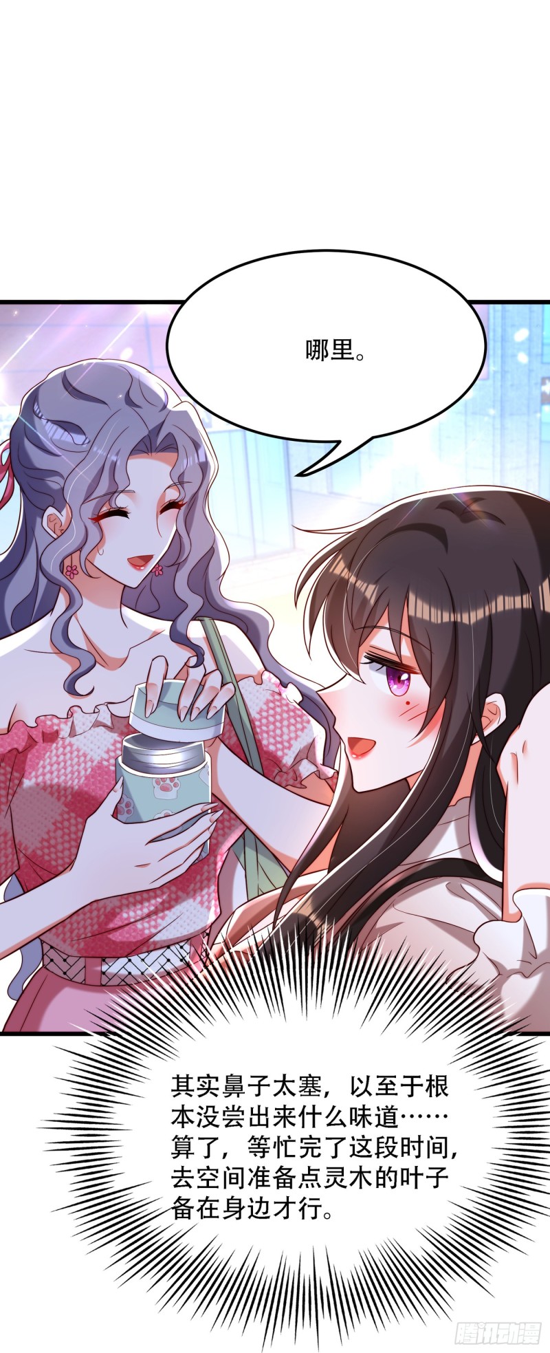 重生空间：大小姐不好惹韩漫全集-第202话 你和我女儿很像无删减无遮挡章节图片 