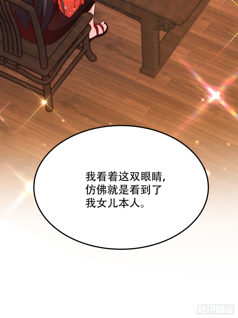 重生空间：大小姐不好惹韩漫全集-第202话 你和我女儿很像无删减无遮挡章节图片 