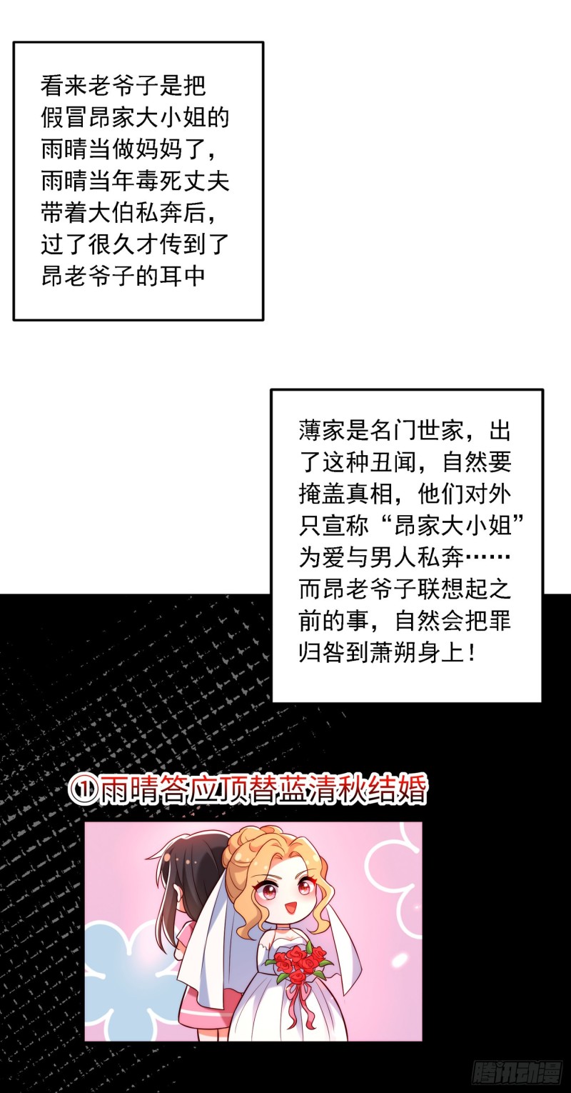 重生空间：大小姐不好惹韩漫全集-第203话 她…为什么都猜到了无删减无遮挡章节图片 