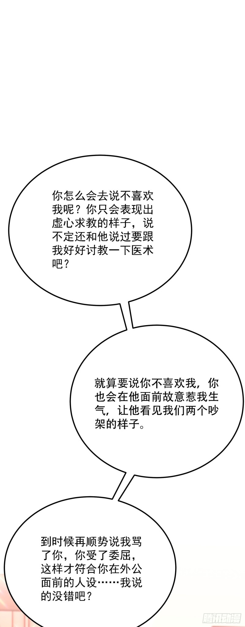 重生空间：大小姐不好惹韩漫全集-第203话 她…为什么都猜到了无删减无遮挡章节图片 