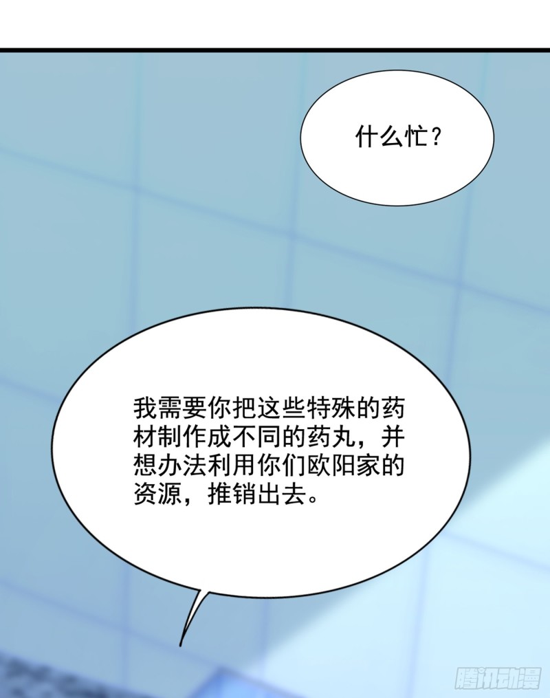 重生空间：大小姐不好惹韩漫全集-第207话 清秋，我可怜的孩子无删减无遮挡章节图片 
