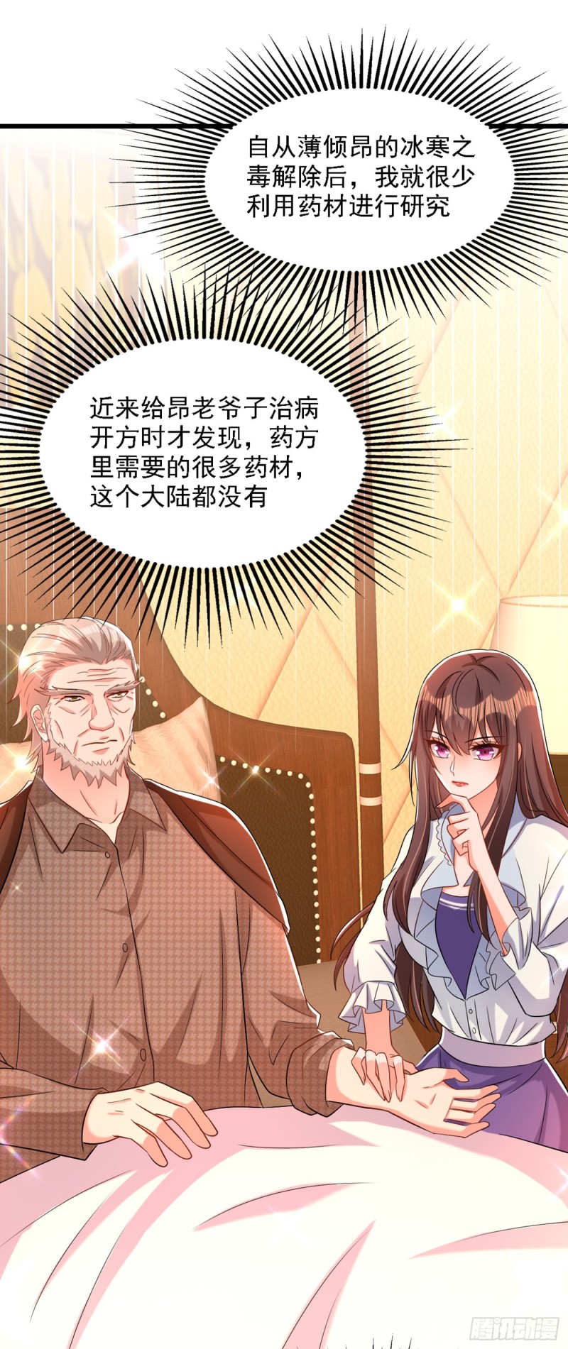 重生空间：大小姐不好惹韩漫全集-第207话 清秋，我可怜的孩子无删减无遮挡章节图片 